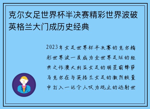克尔女足世界杯半决赛精彩世界波破英格兰大门成历史经典 克尔女足世界杯半决赛精彩世界波破英格兰大门成历史经典