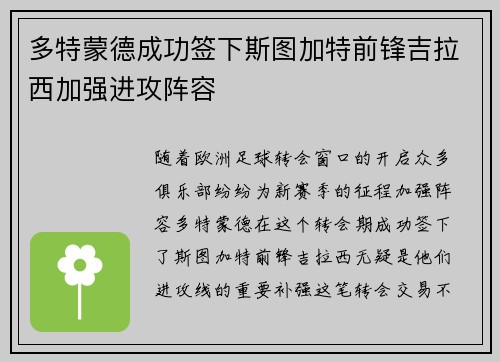 多特蒙德成功签下斯图加特前锋吉拉西加强进攻阵容