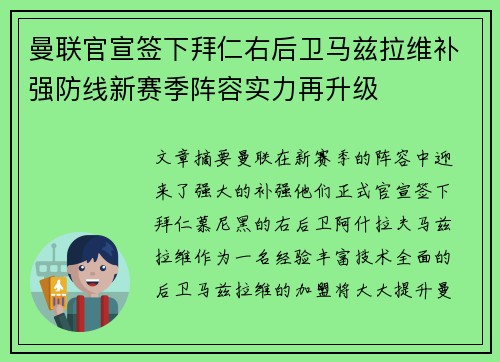 曼联官宣签下拜仁右后卫马兹拉维补强防线新赛季阵容实力再升级