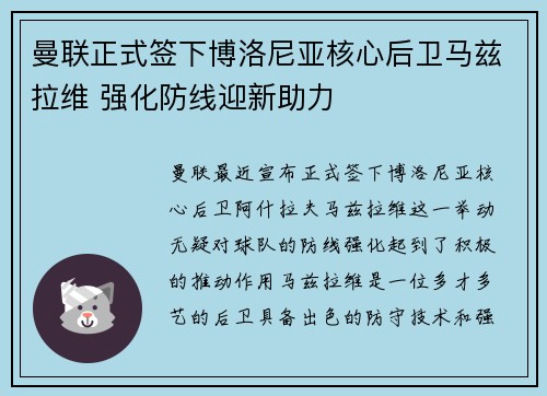 曼联正式签下博洛尼亚核心后卫马兹拉维 强化防线迎新助力 曼联正式签下博洛尼亚核心后卫马兹拉维 强化防线迎新助力