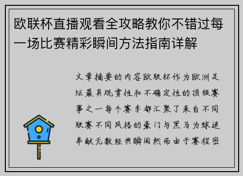 欧联杯直播观看全攻略教你不错过每一场比赛精彩瞬间方法指南详解 欧联杯直播观看全攻略教你不错过每一场比赛精彩瞬间方法指南详解