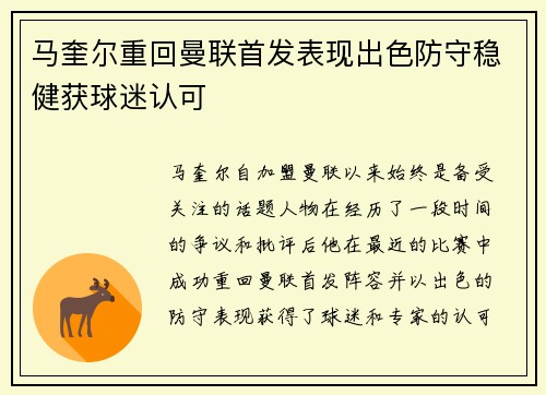 马奎尔重回曼联首发表现出色防守稳健获球迷认可